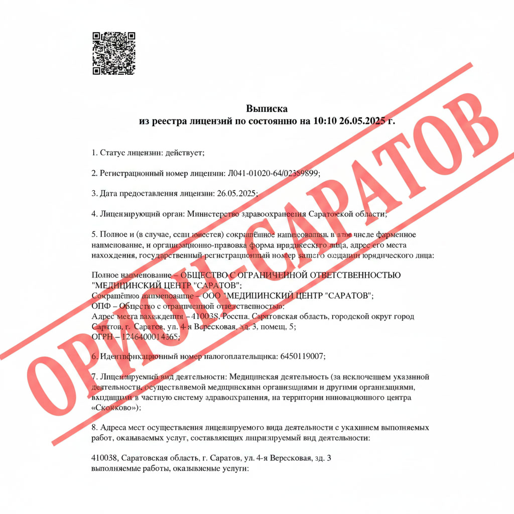 Лицензия Минздрава — страница 2